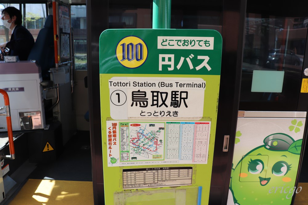 鳥取 空港 時刻 表